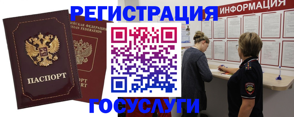 прописка 2025 в Бузулуке