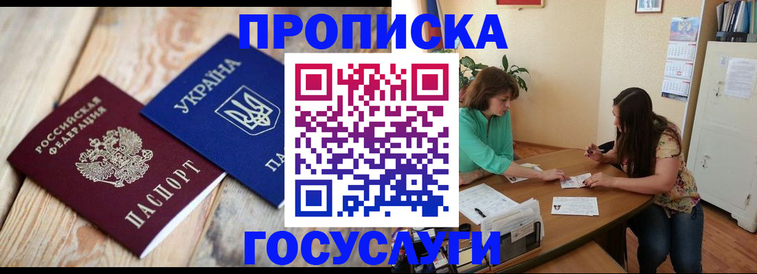 прописка для работы в Бузулуке