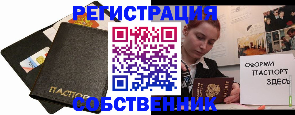 прописка 2025 в Бузулуке