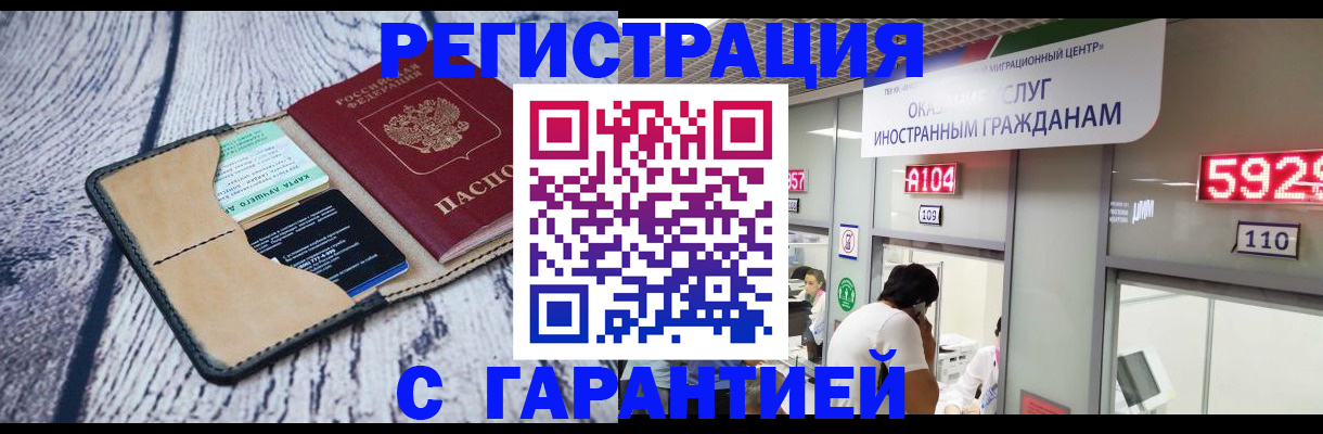временная регистрация 2025 в Бузулуке