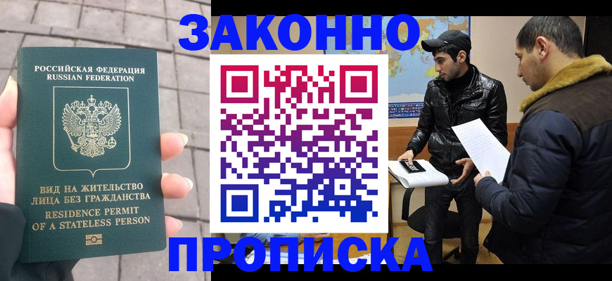 временная регистрация надежно в Бузулуке