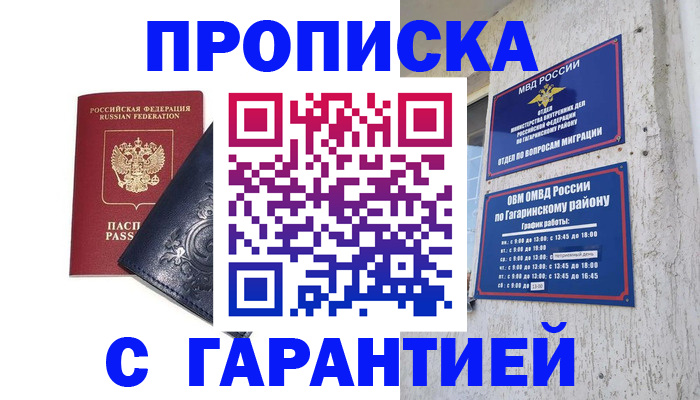 прописка ребенка в Бузулуке
