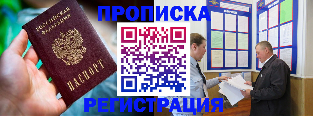 прописка регистрация в Бузулуке