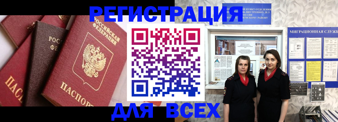временная регистрация 2025 в Бузулуке